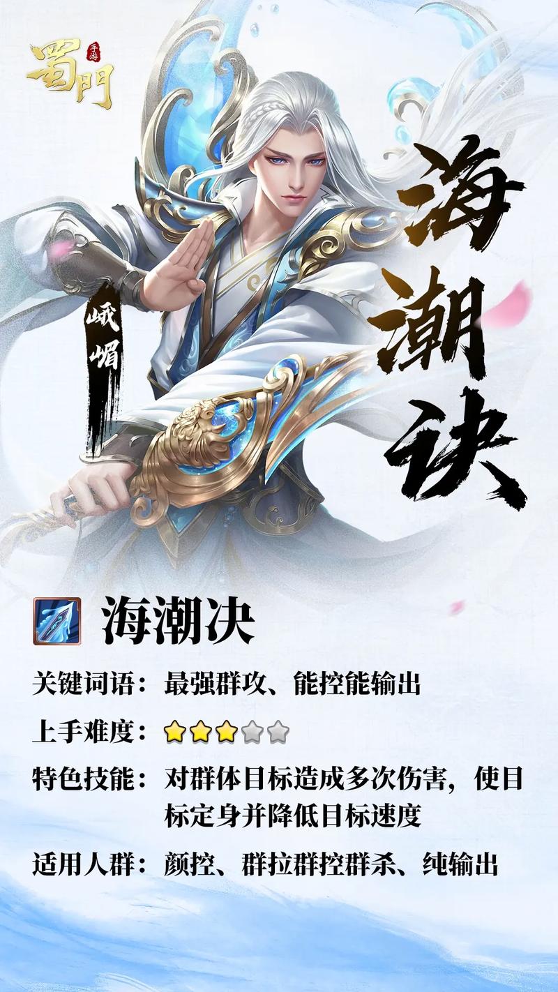 《蜀门：经典武侠，江湖再起》