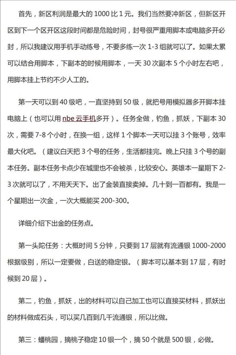 《蜀门游戏搬砖日收益解析：赚钱秘籍大公开》