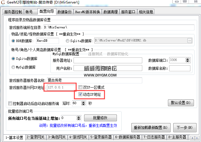 《蜀门服务端修改教程：从基础架设到高级配置》