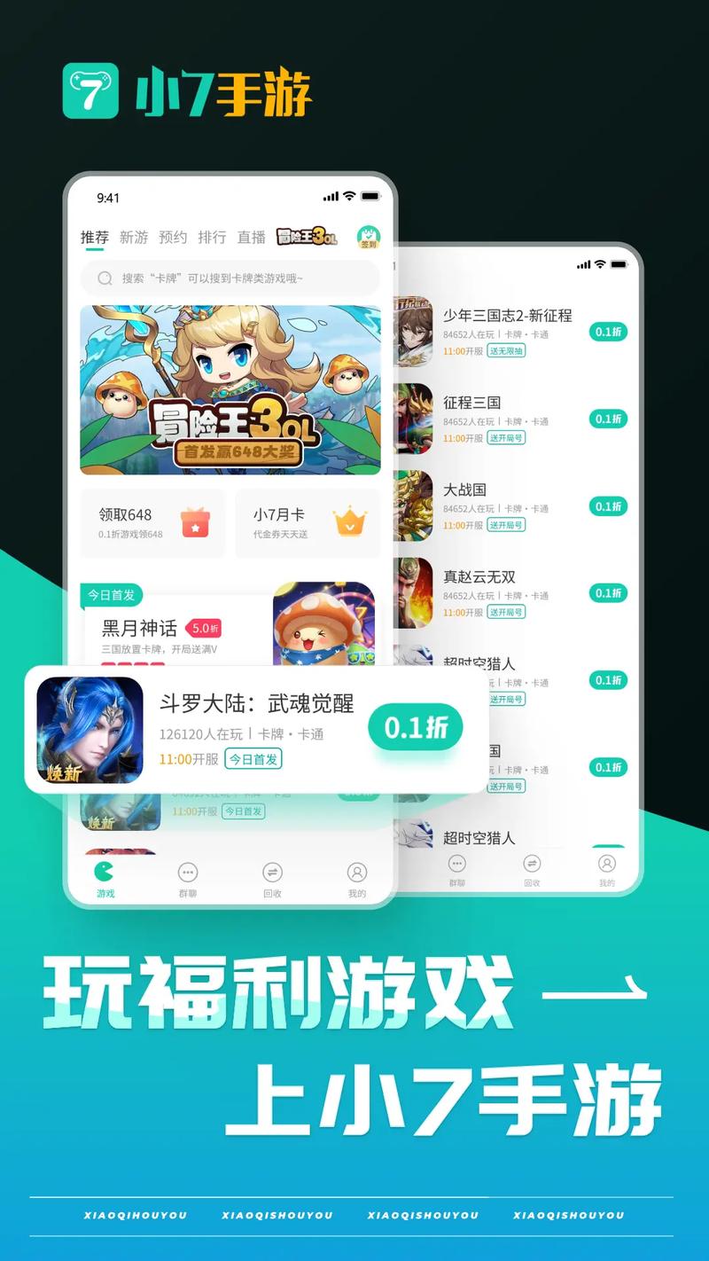 小七手游App：玩家的福利天堂，畅享游戏新体验