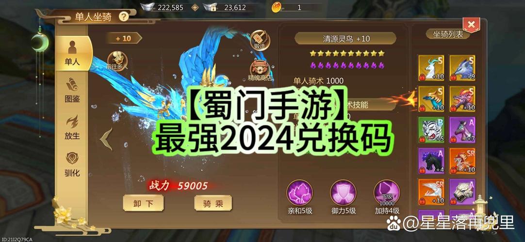 蜀门手游礼包码2024最新