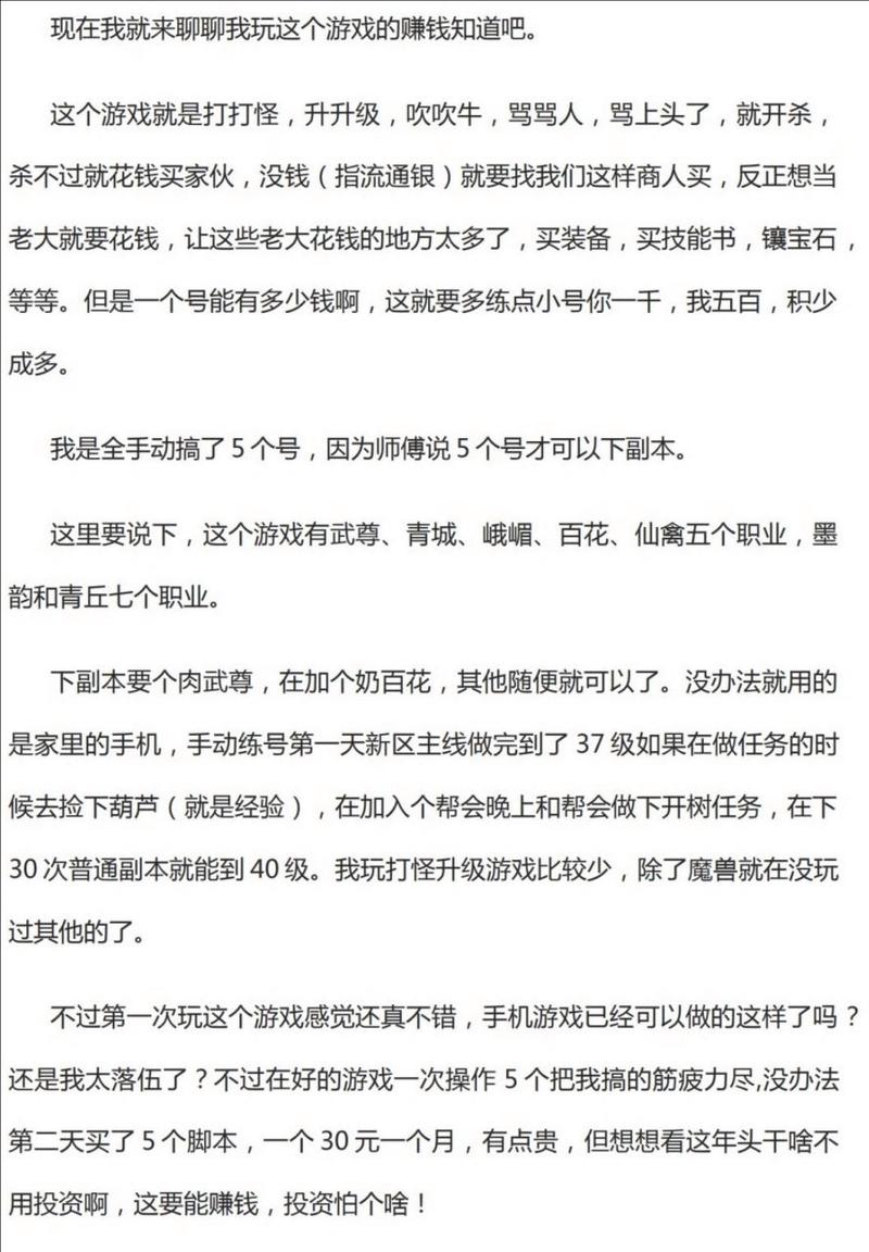 《蜀门端游搬砖月收入解析》