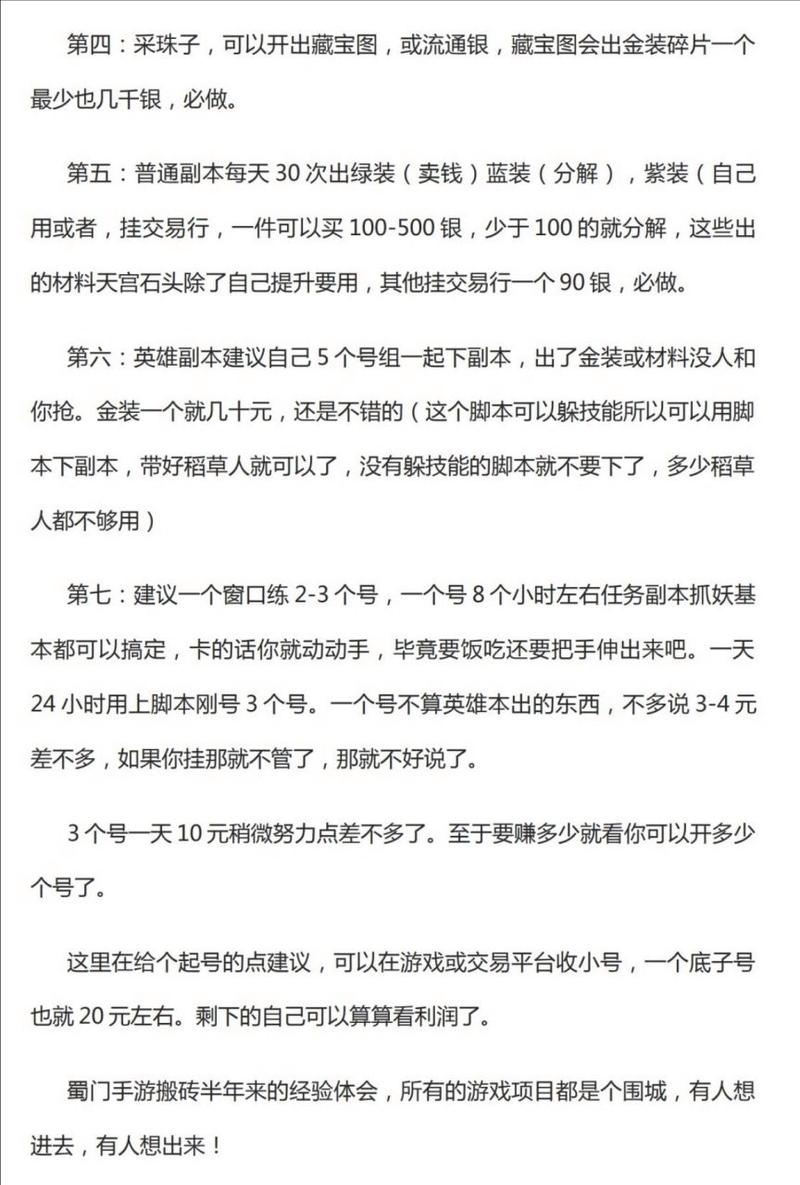 《蜀门端游搬砖攻略：高效赚钱指南》