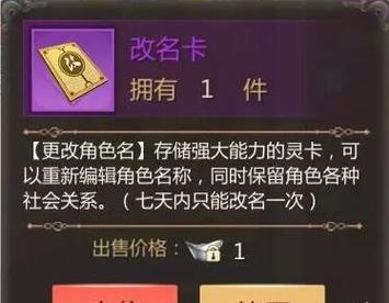 蜀门怎么改名字