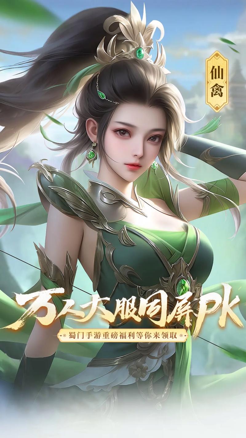 蜀门手游正版下载指南：探索仙侠世界，体验经典MMORPG