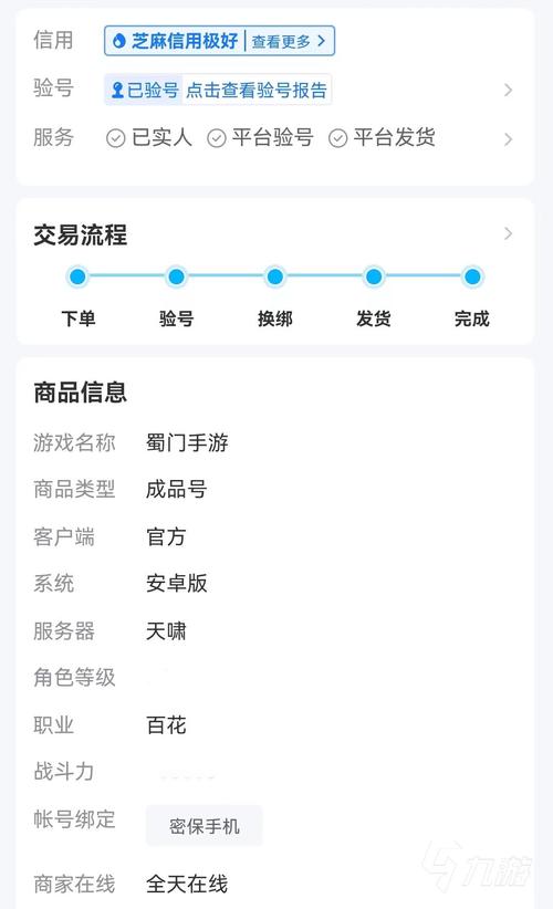 蜀门游戏账号交易指南