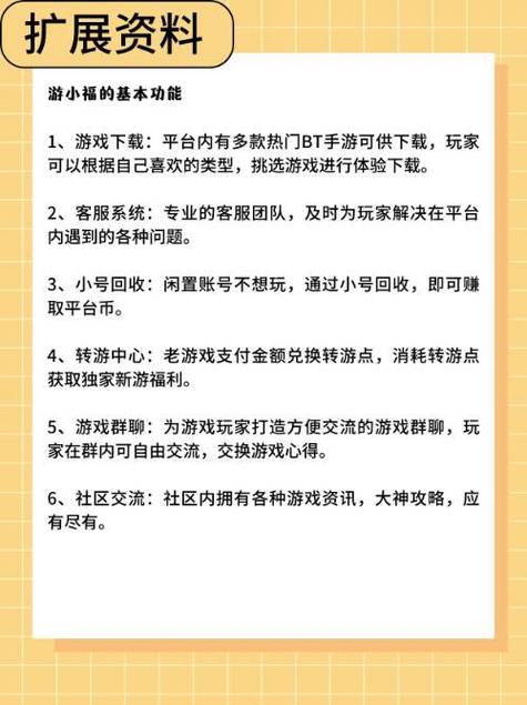 “游小福0.1折”是一款非常出色的游戏盒子软件，它不仅提供了海量的游戏资源，还为用户带来了诸多便利和福利。以下是关于“游小福0.1折”的详细介绍：