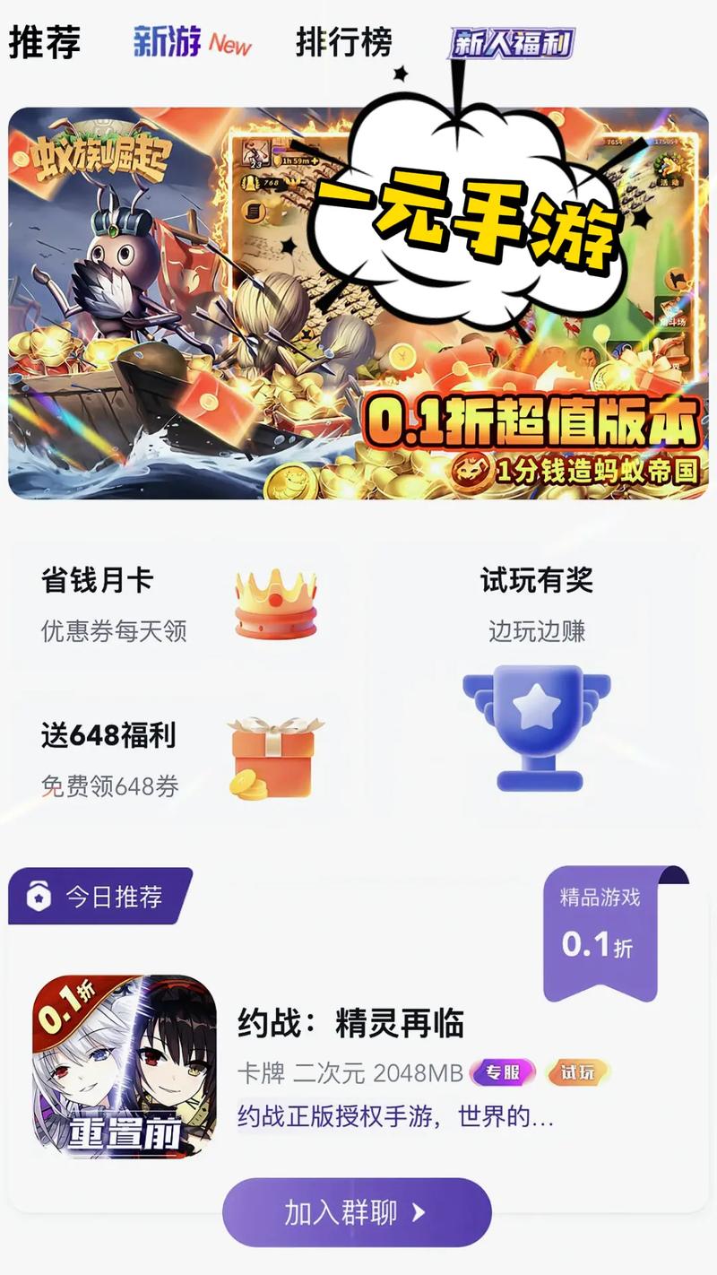 一元手游平台App：游戏爱好者的福利天堂