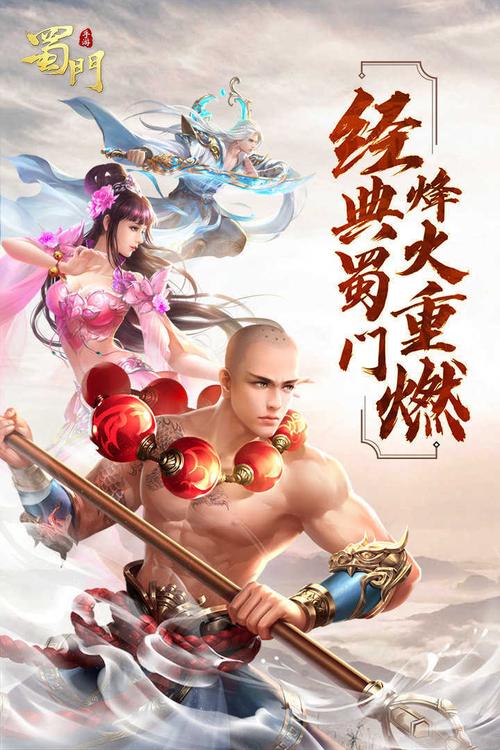 蜀门端游下载全攻略：开启武侠MMORPG经典之旅