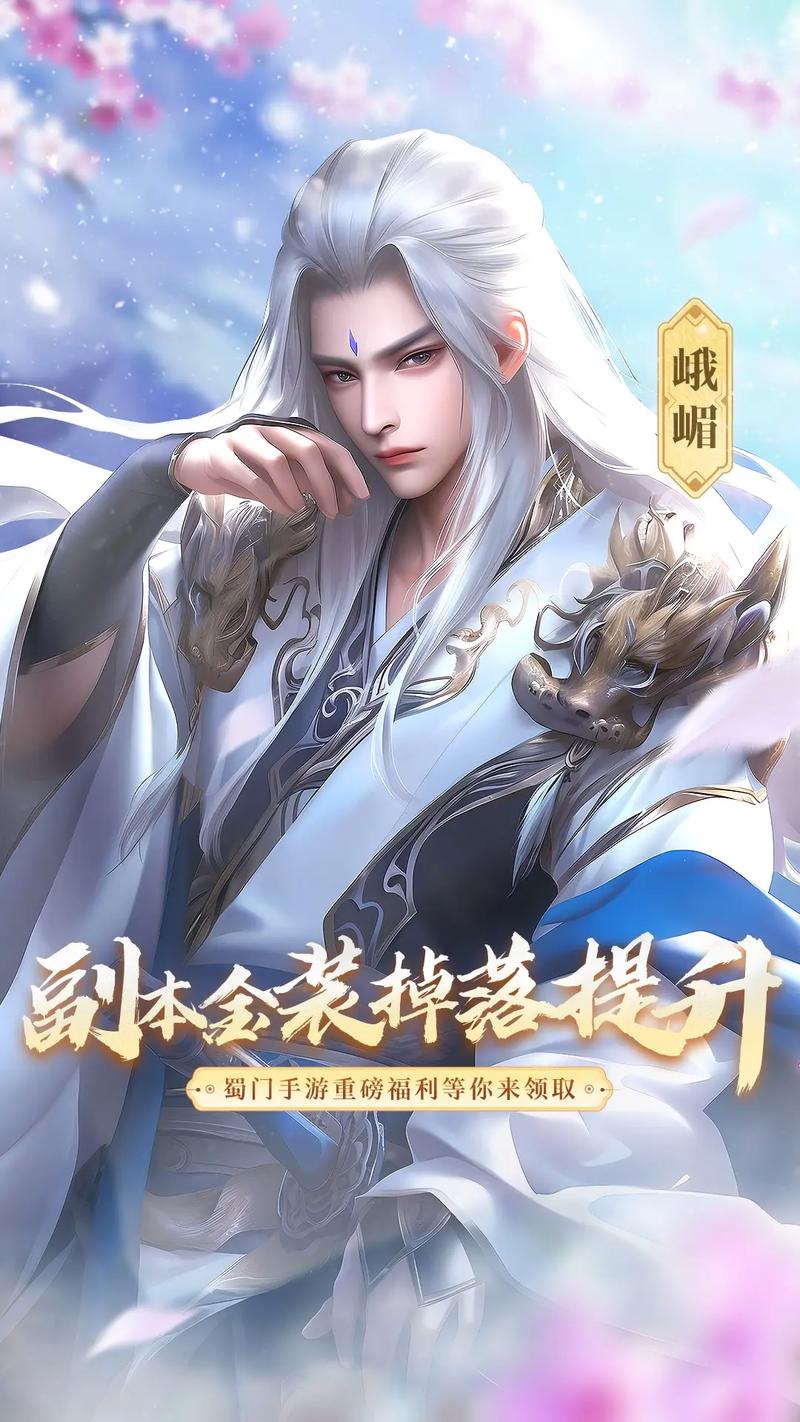 蜀门手游官方下载指南：探索仙侠世界，体验经典MMORPG