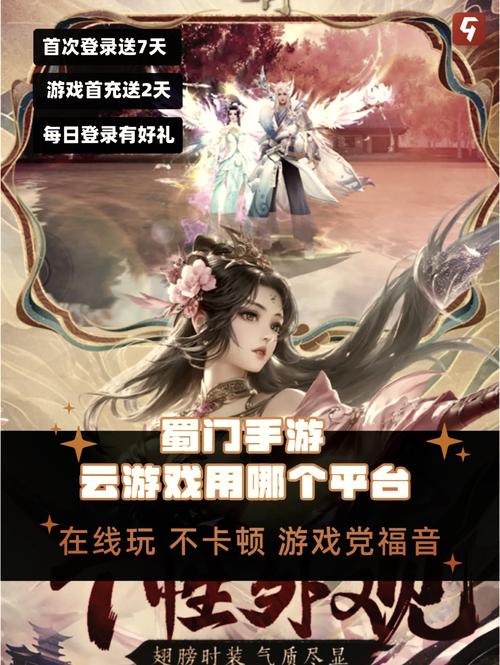 蜀门App下载指南：探索经典仙侠世界，随时随地畅游蜀山仙境