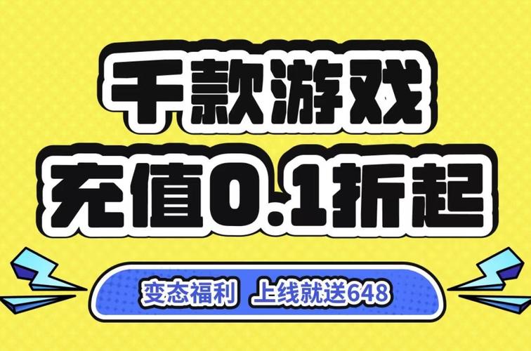 游小福0.1折手游平台：玩家的超级福利天堂