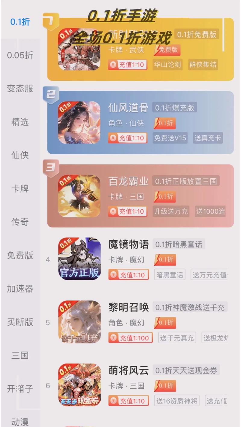 0.01折手游平台App：极致优惠，畅享游戏新体验