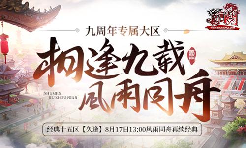 《蜀门》主题曲《我做老大》深度解析：江湖风云与儿女情长交织的武侠世界