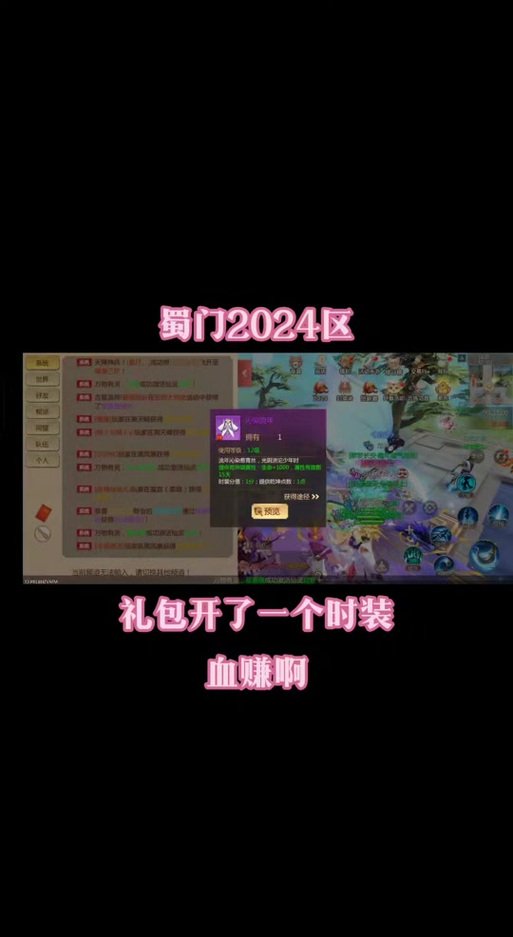 蜀门手游礼包码大全2024最新版——全面解析与使用指南