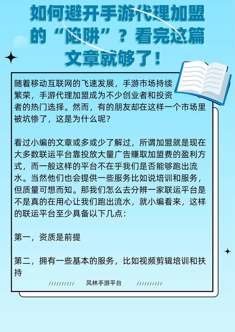 手游平台代理加盟全攻略：精选合作伙伴，共筑成功之路