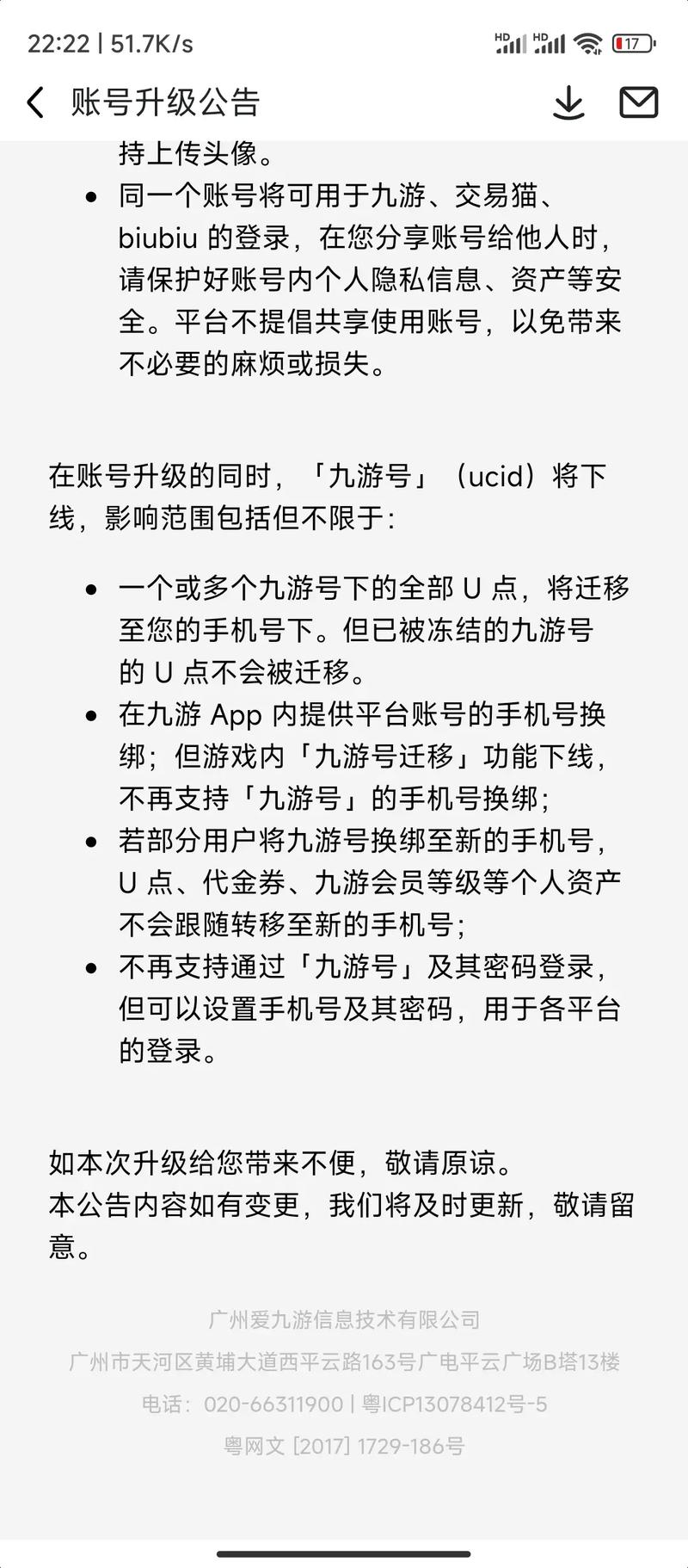 蜀门手游九游账号转移指南