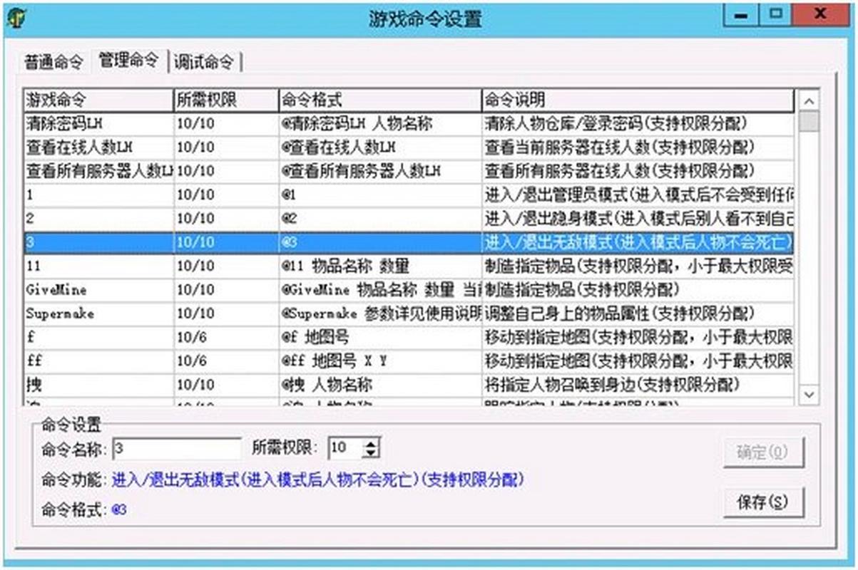 蜀门私服GM开放等级命令全解析