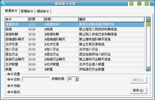 蜀门私服GM开放等级命令全解析