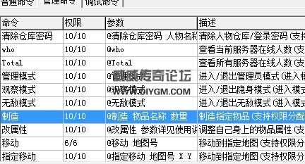 《蜀门私服GM命令全解析：掌控游戏世界的秘籍》