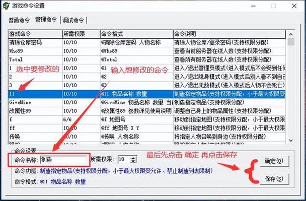 蜀门私服GM命令全解析：掌控游戏世界的关键秘籍